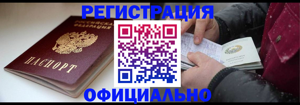 прописка гарантия в Каменск-Шахтинском