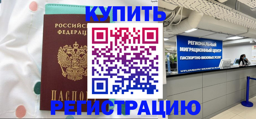 временная регистрация для всех в Каменск-Шахтинском