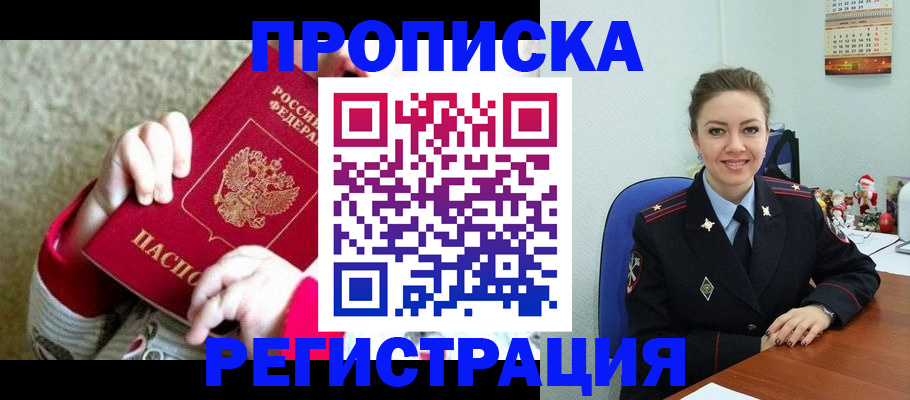 прописка 2025 в Каменск-Шахтинском